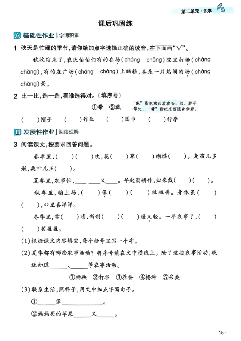 二年级语文人教版上册25秋《教材帮》练习帮_25秋《教材帮练习帮》系列_25秋1-5年级语文上册《教材帮》（完整版）_二年级语文人教版上册25秋《教材帮》