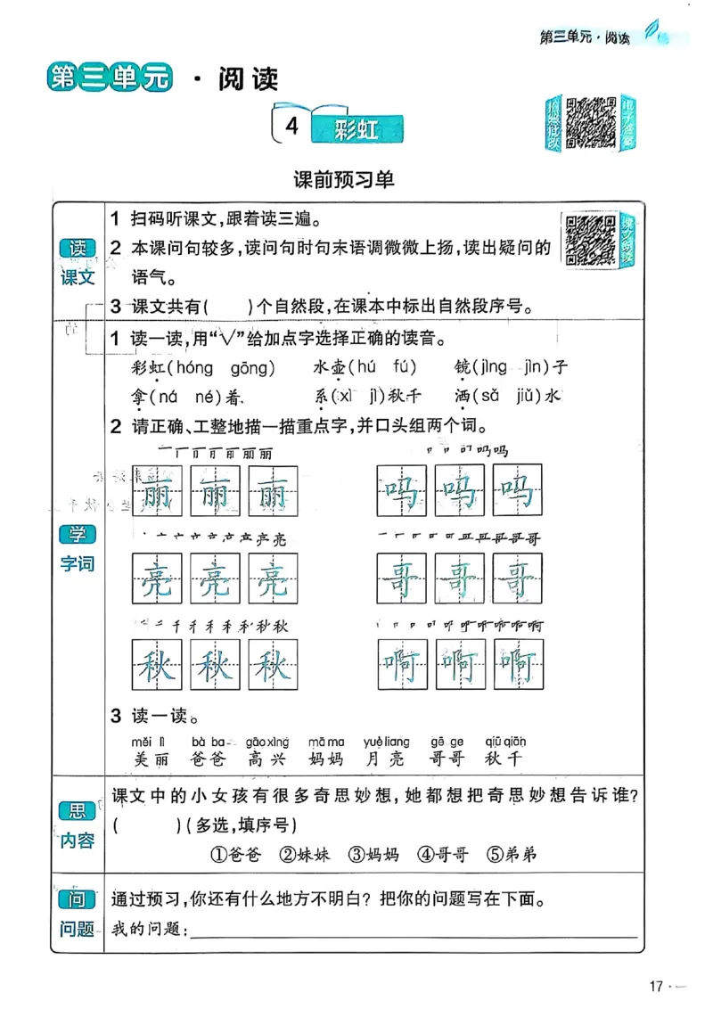 二年级语文人教版上册25秋《教材帮》练习帮_25秋《教材帮练习帮》系列_25秋1-5年级语文上册《教材帮》（完整版）_二年级语文人教版上册25秋《教材帮》