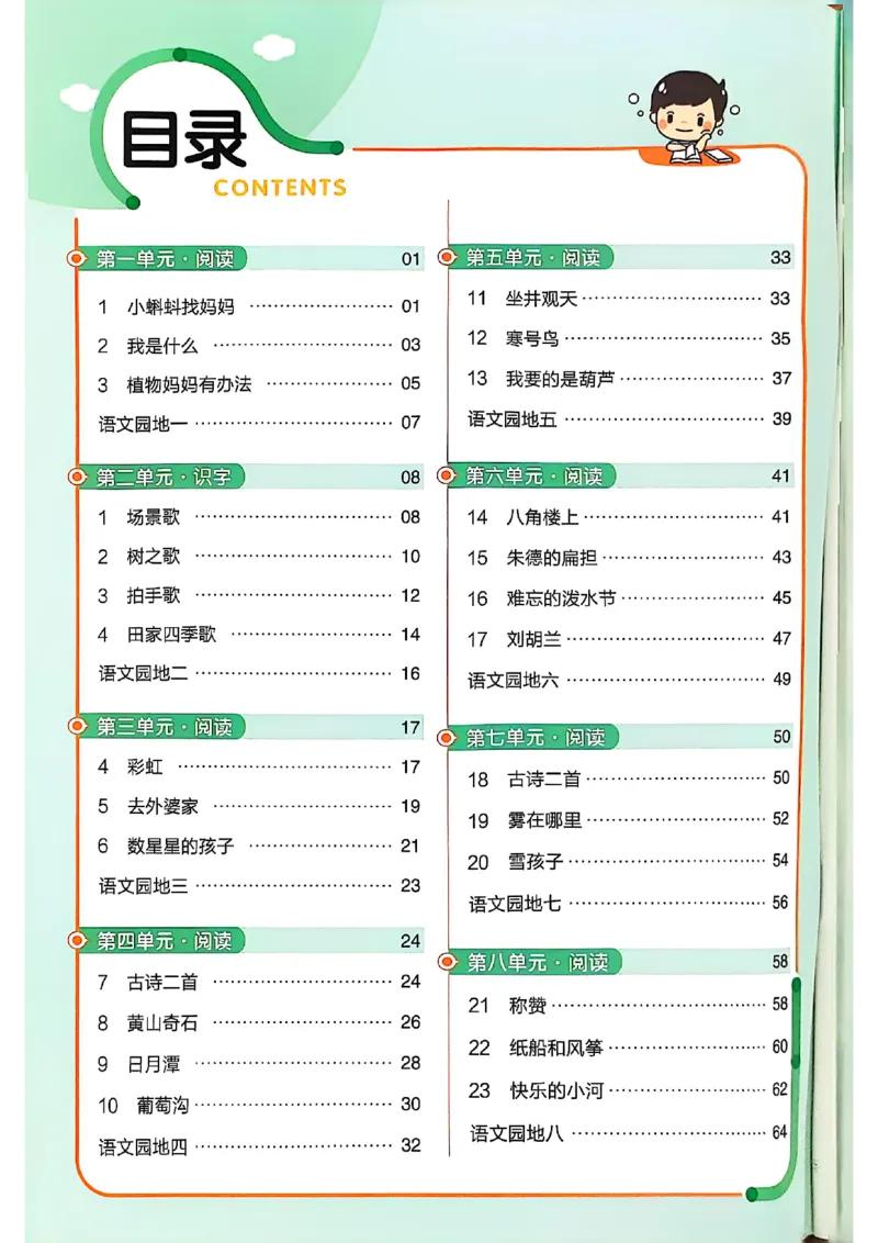 二年级语文人教版上册25秋《教材帮》练习帮_25秋《教材帮练习帮》系列_25秋1-5年级语文上册《教材帮》（完整版）_二年级语文人教版上册25秋《教材帮》