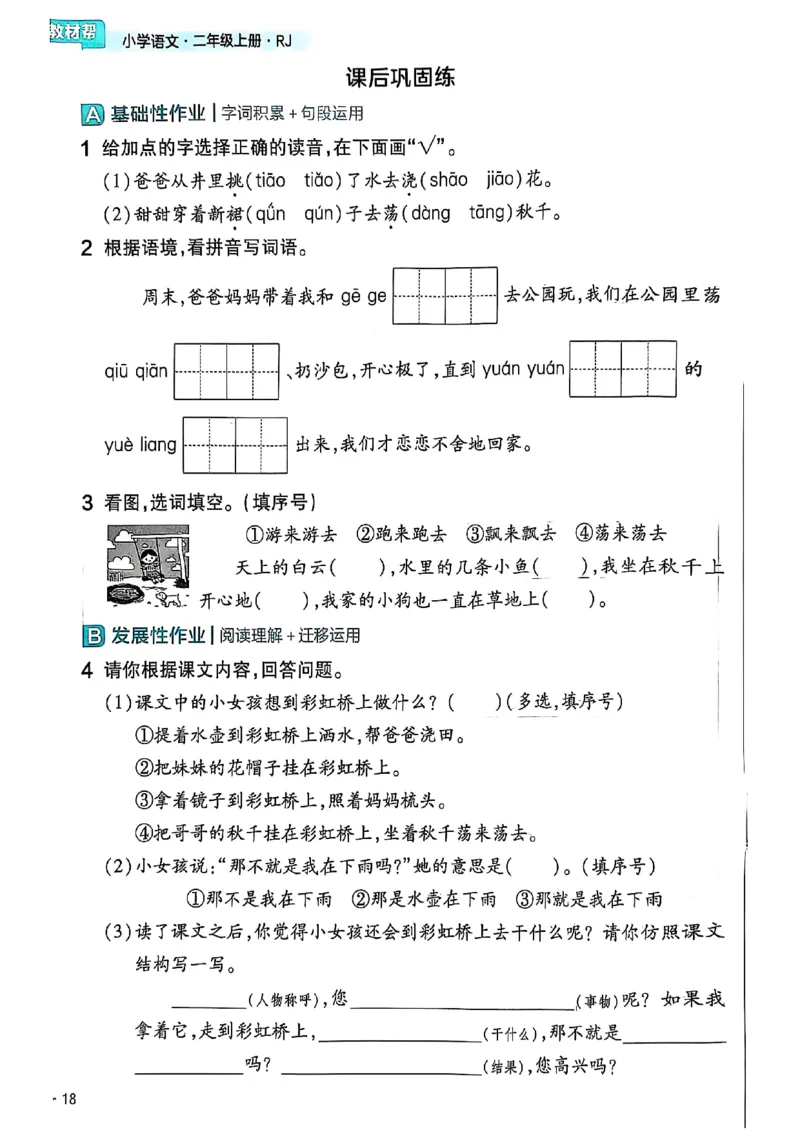 二年级语文人教版上册25秋《教材帮》练习帮_25秋《教材帮练习帮》系列_25秋1-5年级语文上册《教材帮》（完整版）_二年级语文人教版上册25秋《教材帮》