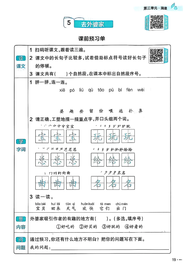 二年级语文人教版上册25秋《教材帮》练习帮_25秋《教材帮练习帮》系列_25秋1-5年级语文上册《教材帮》（完整版）_二年级语文人教版上册25秋《教材帮》