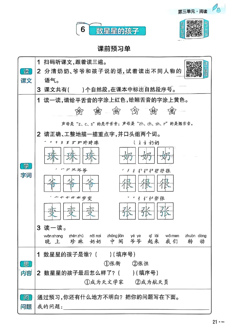 二年级语文人教版上册25秋《教材帮》练习帮_25秋《教材帮练习帮》系列_25秋1-5年级语文上册《教材帮》（完整版）_二年级语文人教版上册25秋《教材帮》