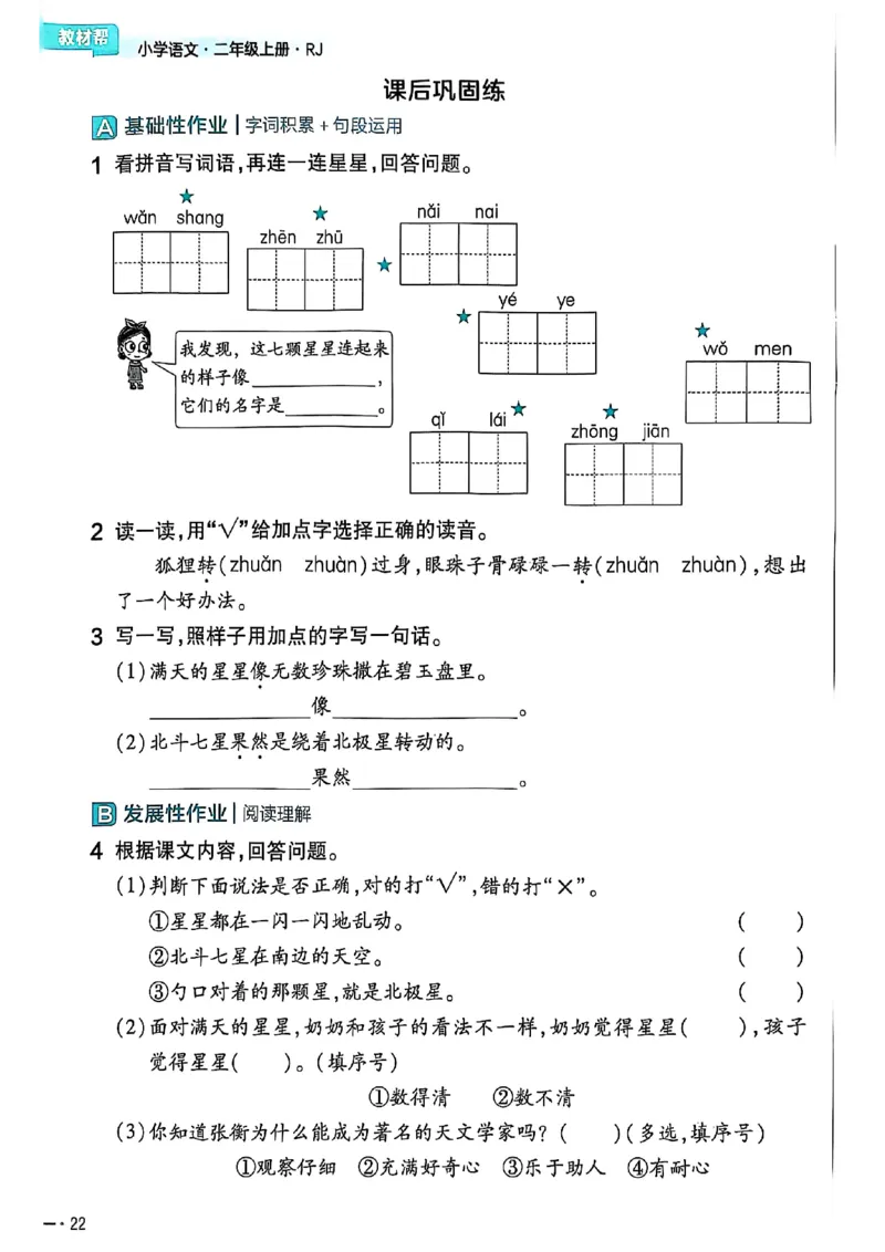 二年级语文人教版上册25秋《教材帮》练习帮_25秋《教材帮练习帮》系列_25秋1-5年级语文上册《教材帮》（完整版）_二年级语文人教版上册25秋《教材帮》