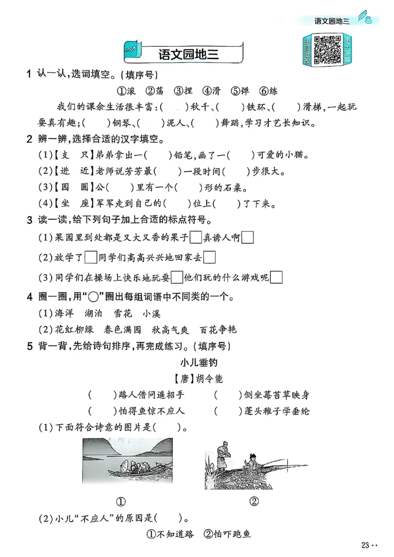 二年级语文人教版上册25秋《教材帮》练习帮_25秋《教材帮练习帮》系列_25秋1-5年级语文上册《教材帮》（完整版）_二年级语文人教版上册25秋《教材帮》