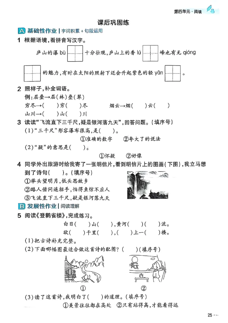 二年级语文人教版上册25秋《教材帮》练习帮_25秋《教材帮练习帮》系列_25秋1-5年级语文上册《教材帮》（完整版）_二年级语文人教版上册25秋《教材帮》