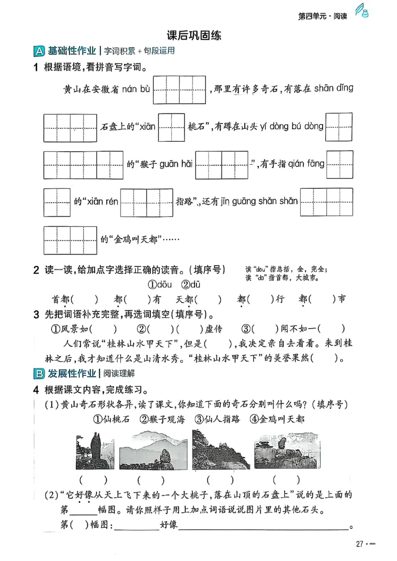 二年级语文人教版上册25秋《教材帮》练习帮_25秋《教材帮练习帮》系列_25秋1-5年级语文上册《教材帮》（完整版）_二年级语文人教版上册25秋《教材帮》