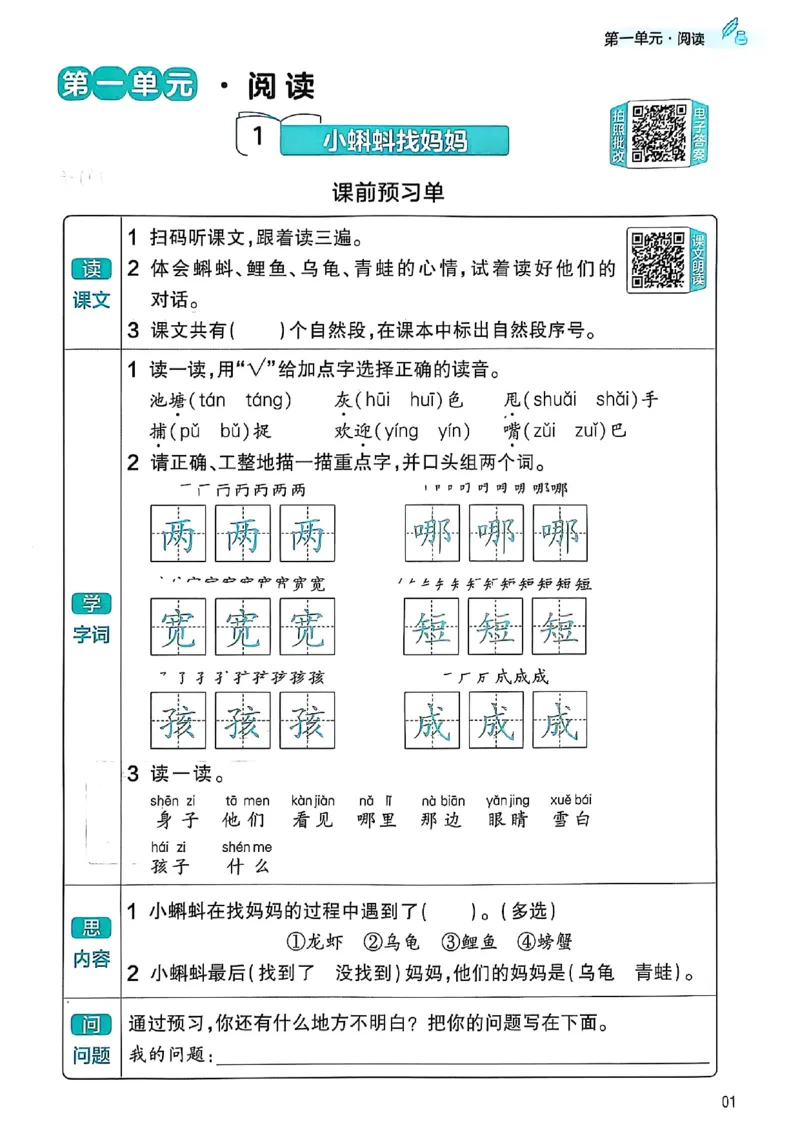 二年级语文人教版上册25秋《教材帮》练习帮_25秋《教材帮练习帮》系列_25秋1-5年级语文上册《教材帮》（完整版）_二年级语文人教版上册25秋《教材帮》
