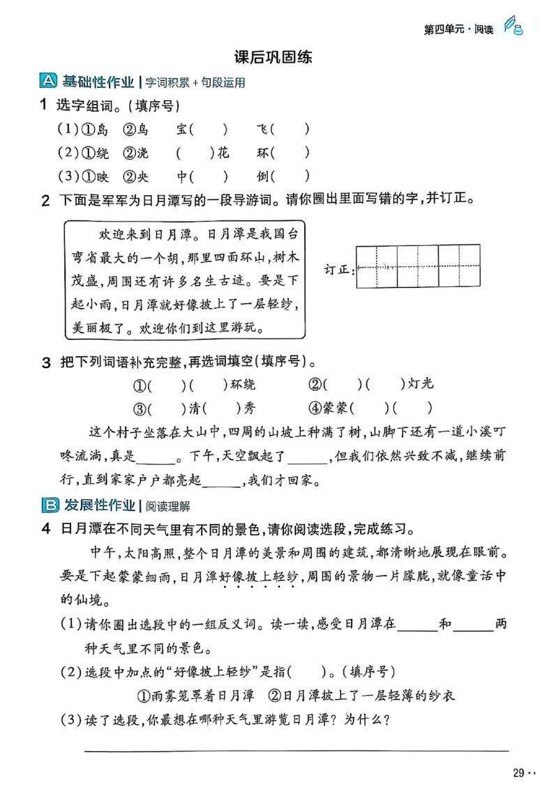 二年级语文人教版上册25秋《教材帮》练习帮_25秋《教材帮练习帮》系列_25秋1-5年级语文上册《教材帮》（完整版）_二年级语文人教版上册25秋《教材帮》