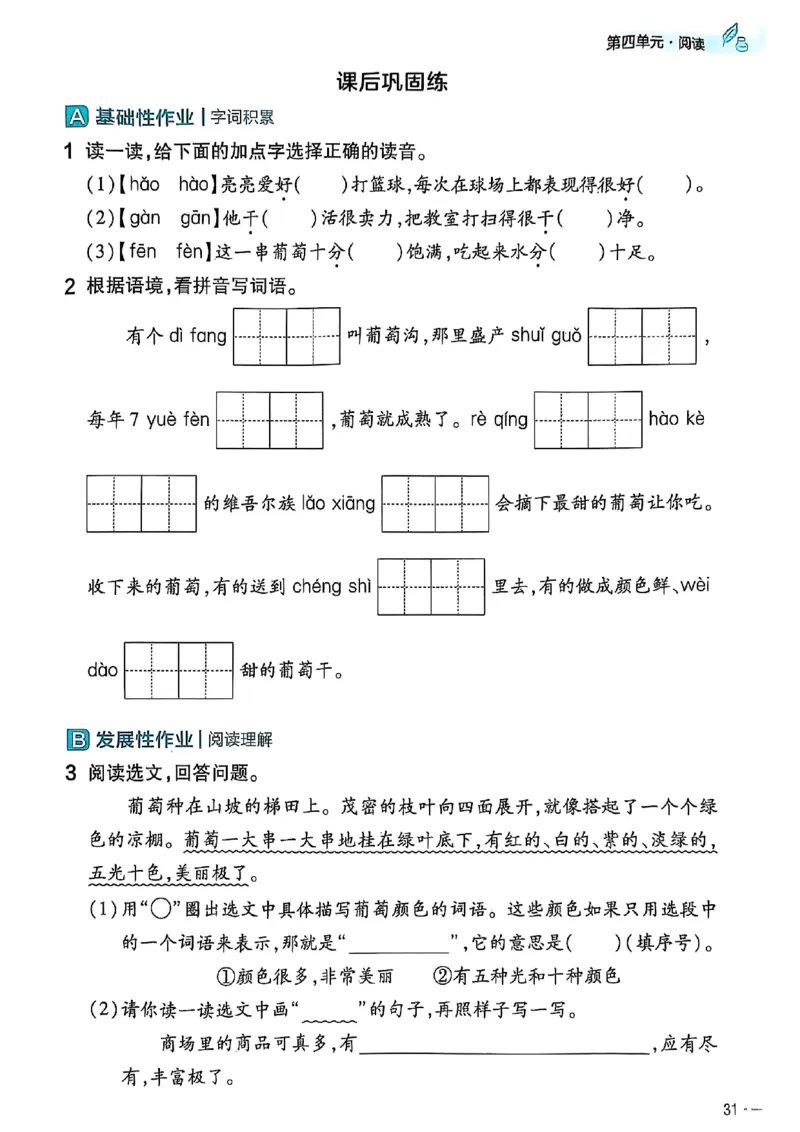 二年级语文人教版上册25秋《教材帮》练习帮_25秋《教材帮练习帮》系列_25秋1-5年级语文上册《教材帮》（完整版）_二年级语文人教版上册25秋《教材帮》