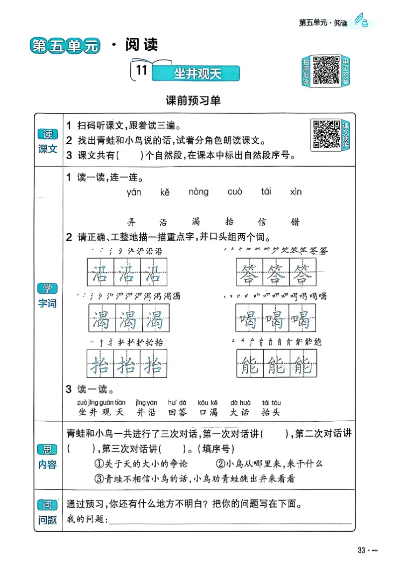 二年级语文人教版上册25秋《教材帮》练习帮_25秋《教材帮练习帮》系列_25秋1-5年级语文上册《教材帮》（完整版）_二年级语文人教版上册25秋《教材帮》