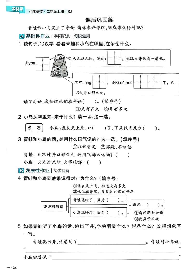 二年级语文人教版上册25秋《教材帮》练习帮_25秋《教材帮练习帮》系列_25秋1-5年级语文上册《教材帮》（完整版）_二年级语文人教版上册25秋《教材帮》