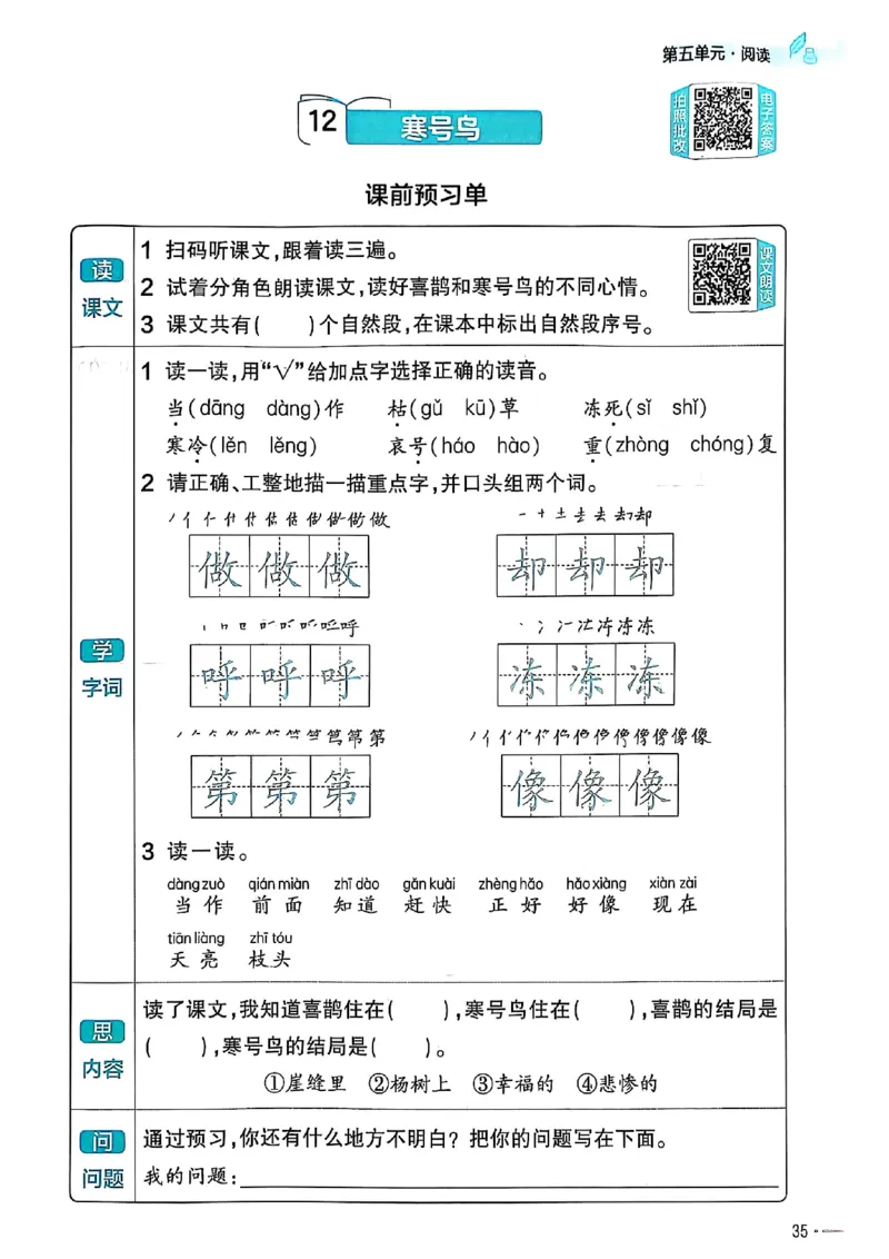 二年级语文人教版上册25秋《教材帮》练习帮_25秋《教材帮练习帮》系列_25秋1-5年级语文上册《教材帮》（完整版）_二年级语文人教版上册25秋《教材帮》