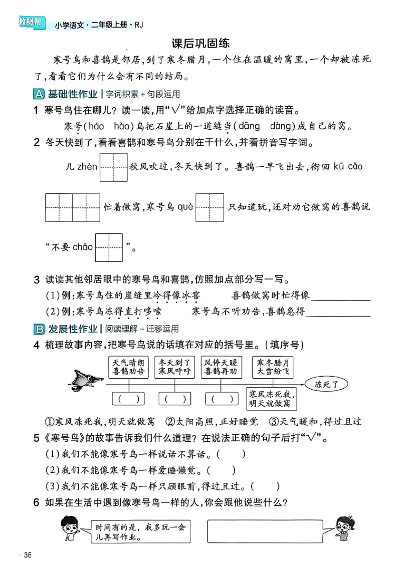 二年级语文人教版上册25秋《教材帮》练习帮_25秋《教材帮练习帮》系列_25秋1-5年级语文上册《教材帮》（完整版）_二年级语文人教版上册25秋《教材帮》