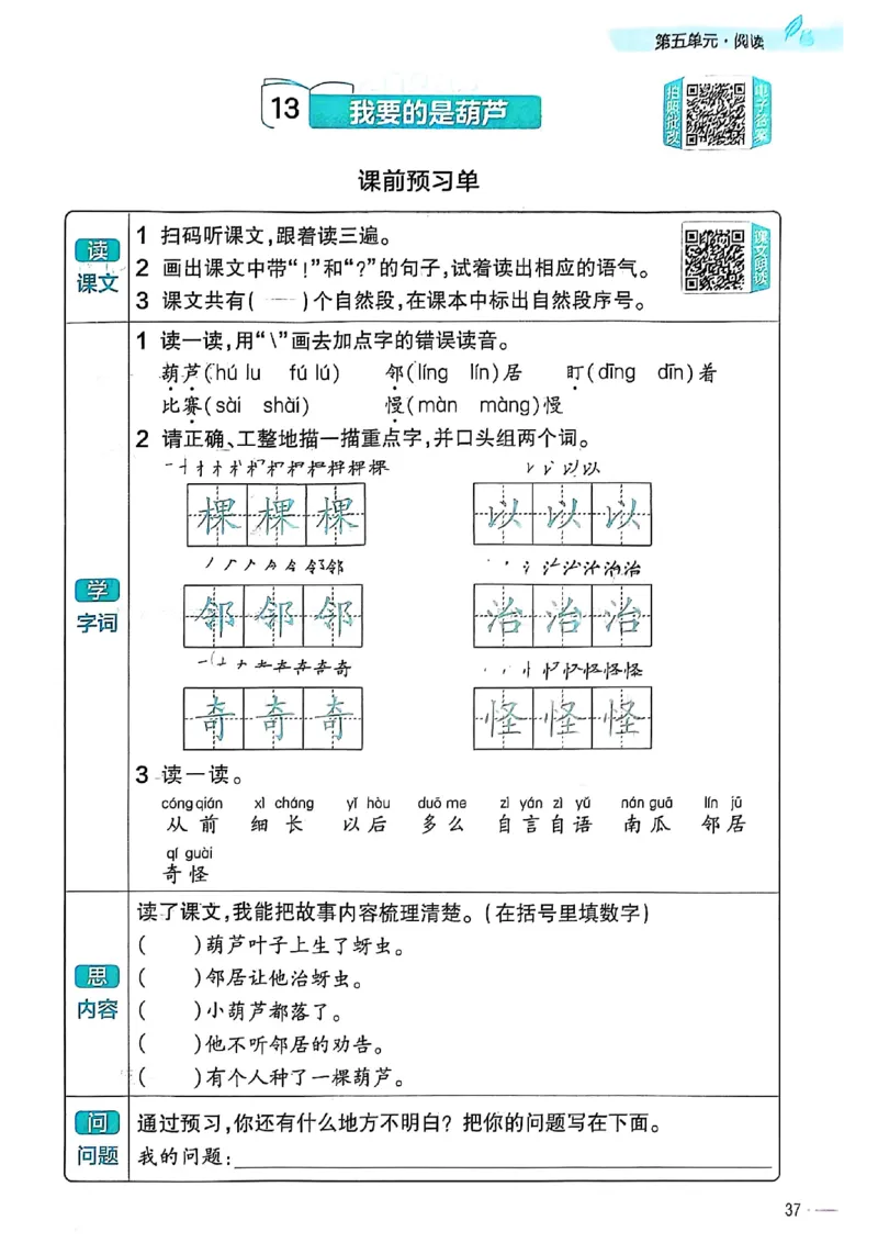 二年级语文人教版上册25秋《教材帮》练习帮_25秋《教材帮练习帮》系列_25秋1-5年级语文上册《教材帮》（完整版）_二年级语文人教版上册25秋《教材帮》