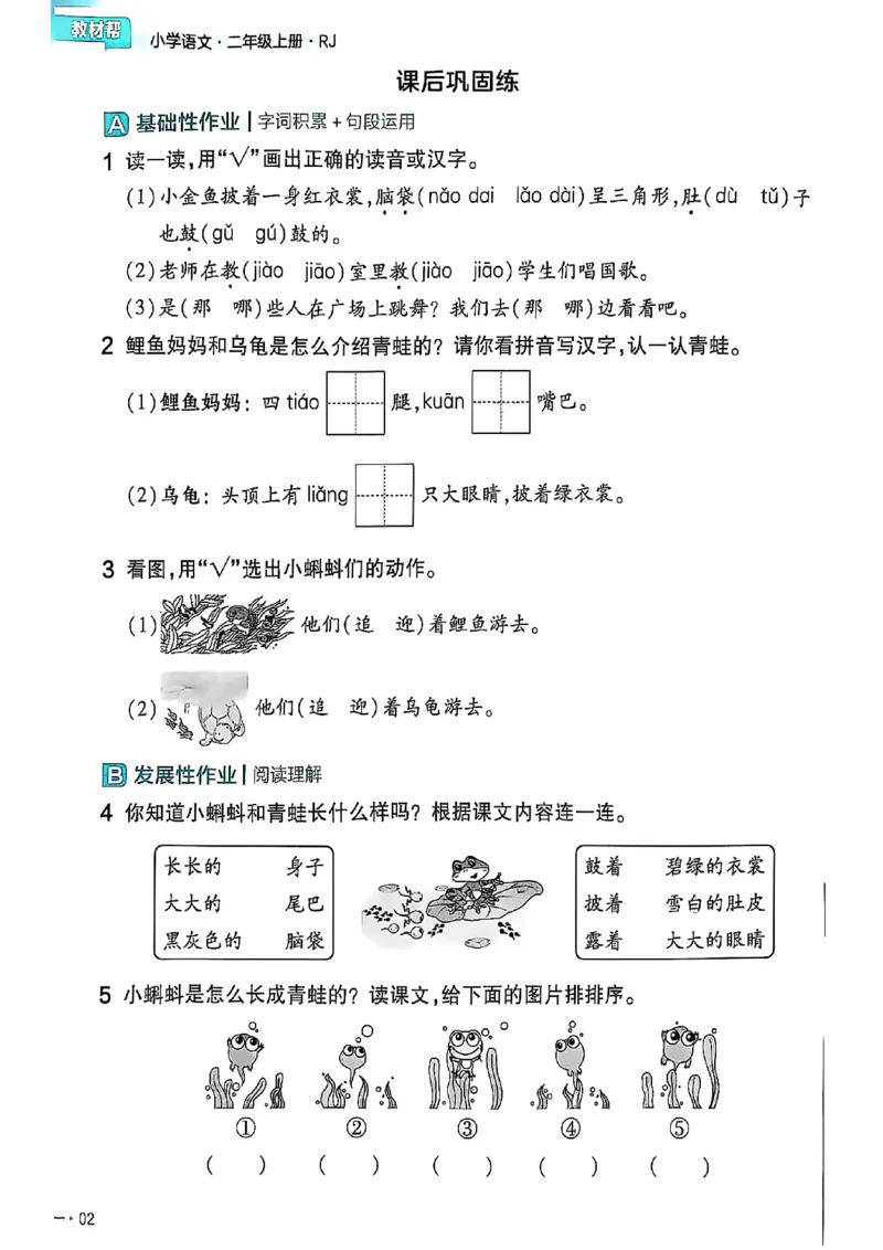 二年级语文人教版上册25秋《教材帮》练习帮_25秋《教材帮练习帮》系列_25秋1-5年级语文上册《教材帮》（完整版）_二年级语文人教版上册25秋《教材帮》