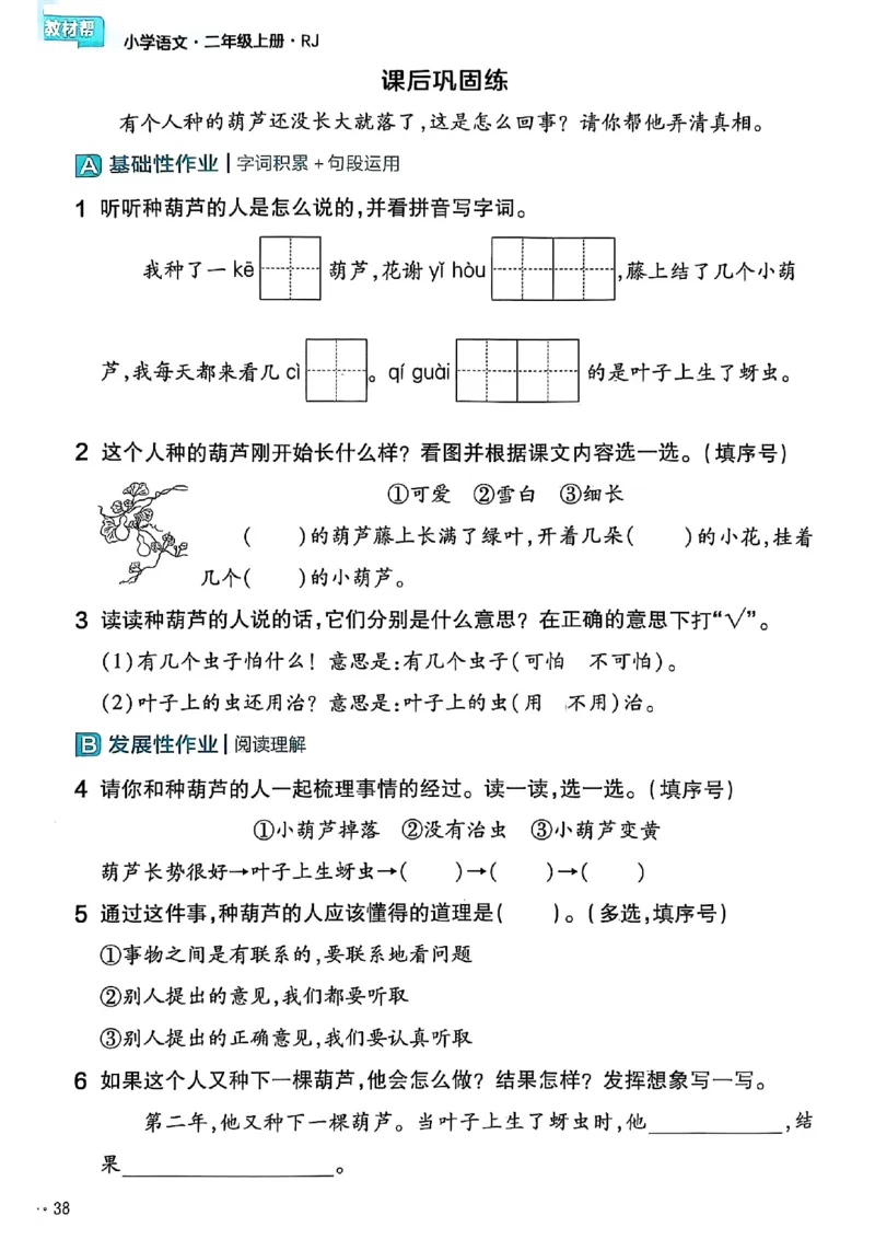 二年级语文人教版上册25秋《教材帮》练习帮_25秋《教材帮练习帮》系列_25秋1-5年级语文上册《教材帮》（完整版）_二年级语文人教版上册25秋《教材帮》