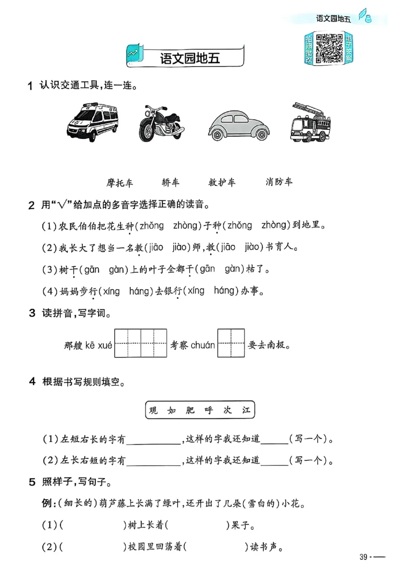 二年级语文人教版上册25秋《教材帮》练习帮_25秋《教材帮练习帮》系列_25秋1-5年级语文上册《教材帮》（完整版）_二年级语文人教版上册25秋《教材帮》