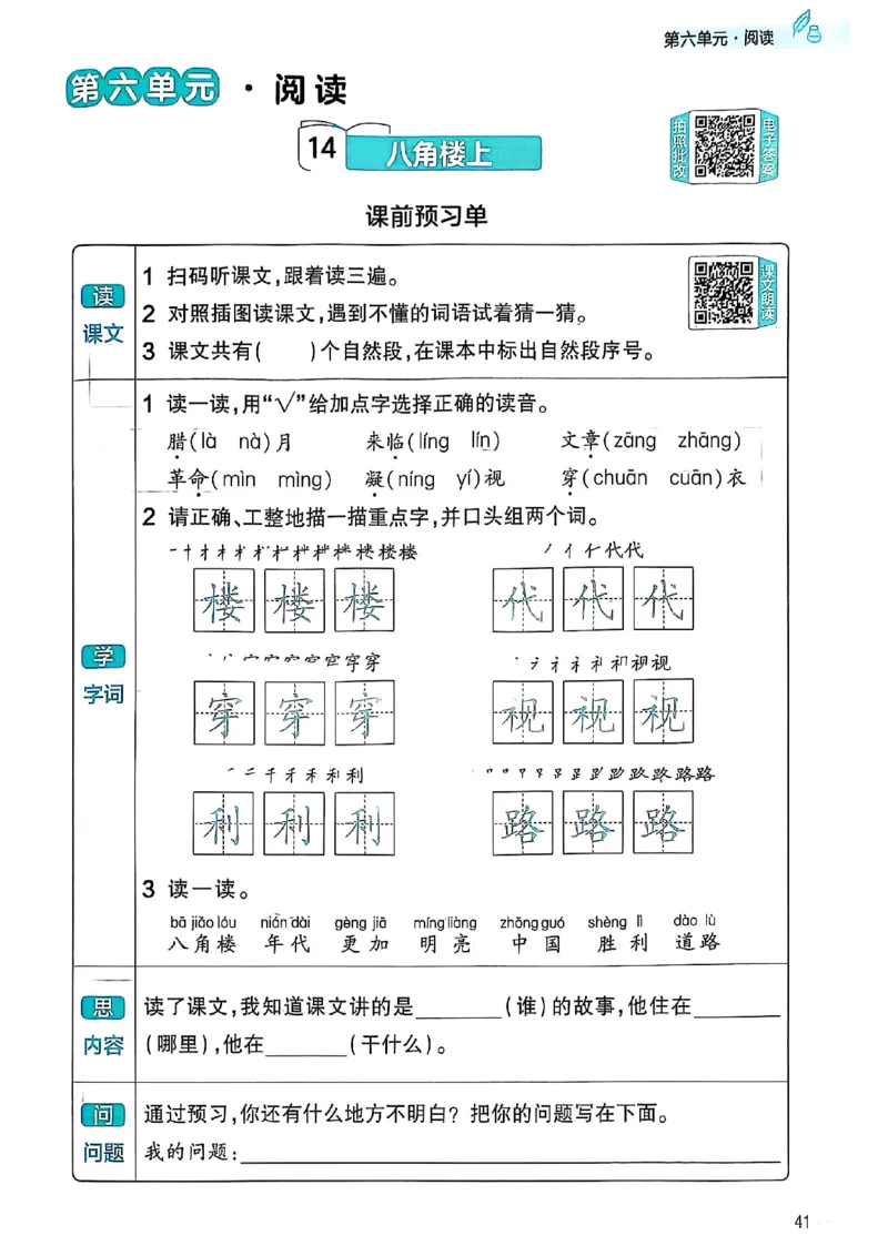 二年级语文人教版上册25秋《教材帮》练习帮_25秋《教材帮练习帮》系列_25秋1-5年级语文上册《教材帮》（完整版）_二年级语文人教版上册25秋《教材帮》