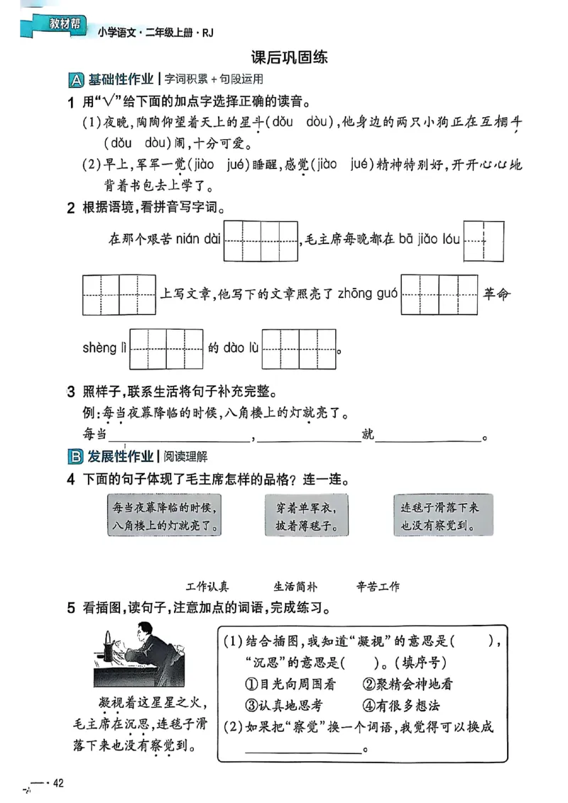二年级语文人教版上册25秋《教材帮》练习帮_25秋《教材帮练习帮》系列_25秋1-5年级语文上册《教材帮》（完整版）_二年级语文人教版上册25秋《教材帮》