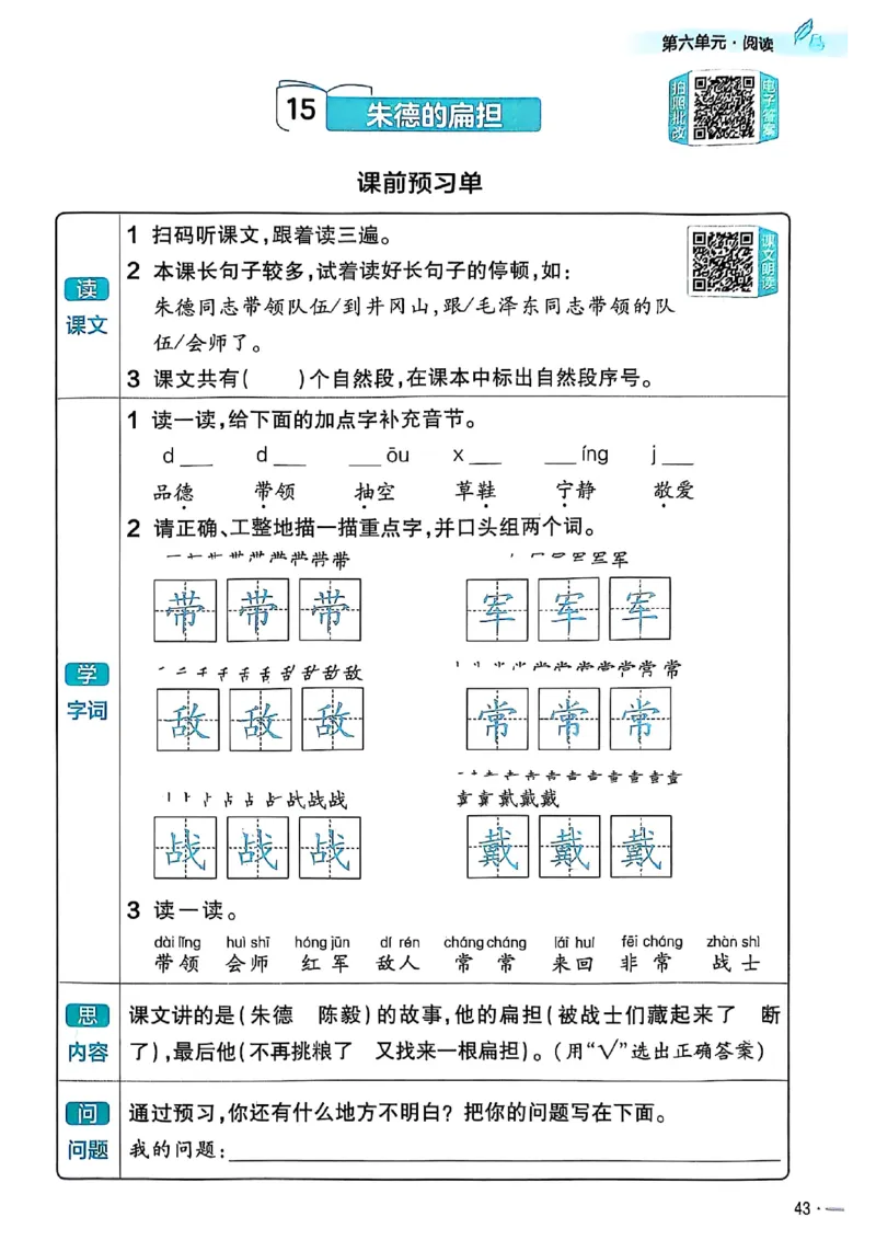 二年级语文人教版上册25秋《教材帮》练习帮_25秋《教材帮练习帮》系列_25秋1-5年级语文上册《教材帮》（完整版）_二年级语文人教版上册25秋《教材帮》