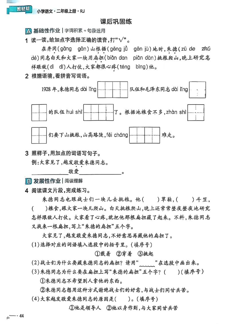 二年级语文人教版上册25秋《教材帮》练习帮_25秋《教材帮练习帮》系列_25秋1-5年级语文上册《教材帮》（完整版）_二年级语文人教版上册25秋《教材帮》