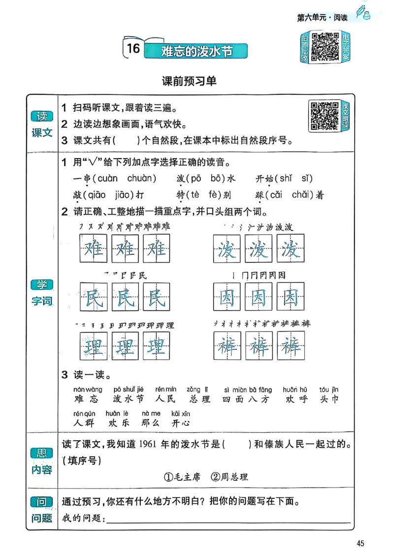 二年级语文人教版上册25秋《教材帮》练习帮_25秋《教材帮练习帮》系列_25秋1-5年级语文上册《教材帮》（完整版）_二年级语文人教版上册25秋《教材帮》