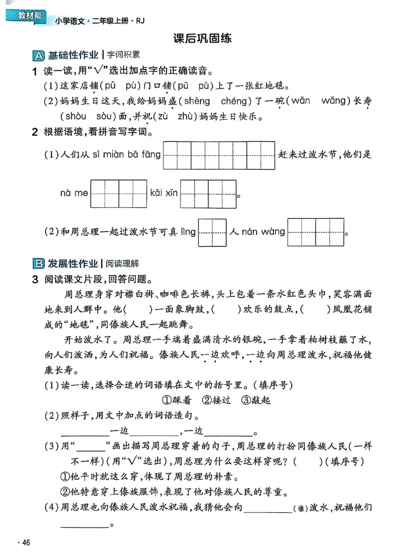 二年级语文人教版上册25秋《教材帮》练习帮_25秋《教材帮练习帮》系列_25秋1-5年级语文上册《教材帮》（完整版）_二年级语文人教版上册25秋《教材帮》
