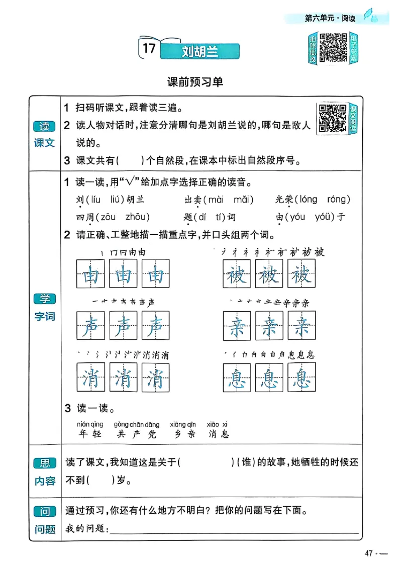二年级语文人教版上册25秋《教材帮》练习帮_25秋《教材帮练习帮》系列_25秋1-5年级语文上册《教材帮》（完整版）_二年级语文人教版上册25秋《教材帮》