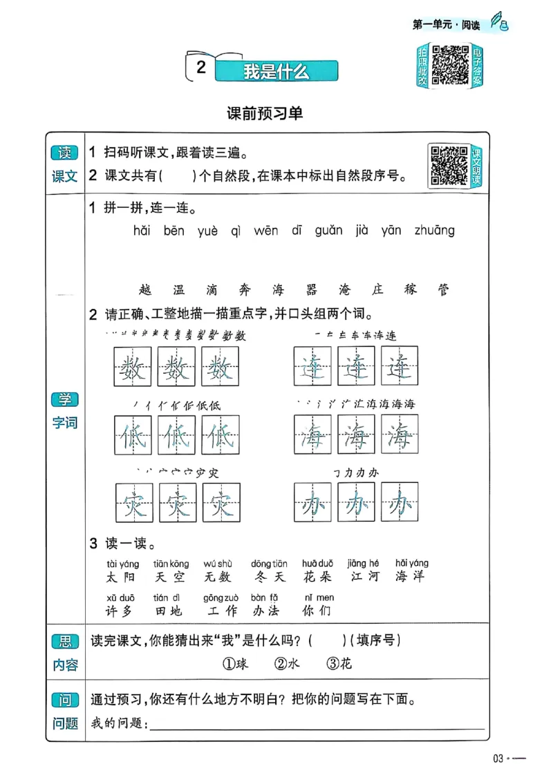 二年级语文人教版上册25秋《教材帮》练习帮_25秋《教材帮练习帮》系列_25秋1-5年级语文上册《教材帮》（完整版）_二年级语文人教版上册25秋《教材帮》
