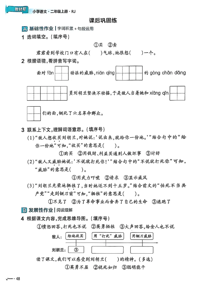 二年级语文人教版上册25秋《教材帮》练习帮_25秋《教材帮练习帮》系列_25秋1-5年级语文上册《教材帮》（完整版）_二年级语文人教版上册25秋《教材帮》