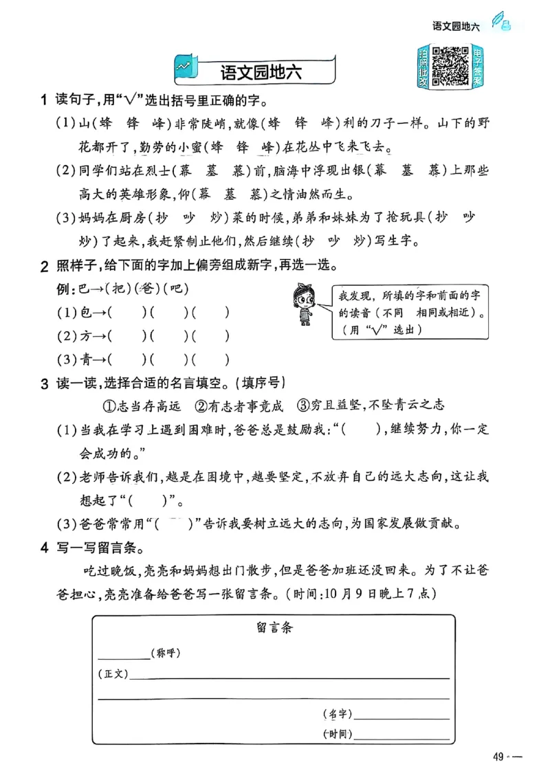 二年级语文人教版上册25秋《教材帮》练习帮_25秋《教材帮练习帮》系列_25秋1-5年级语文上册《教材帮》（完整版）_二年级语文人教版上册25秋《教材帮》