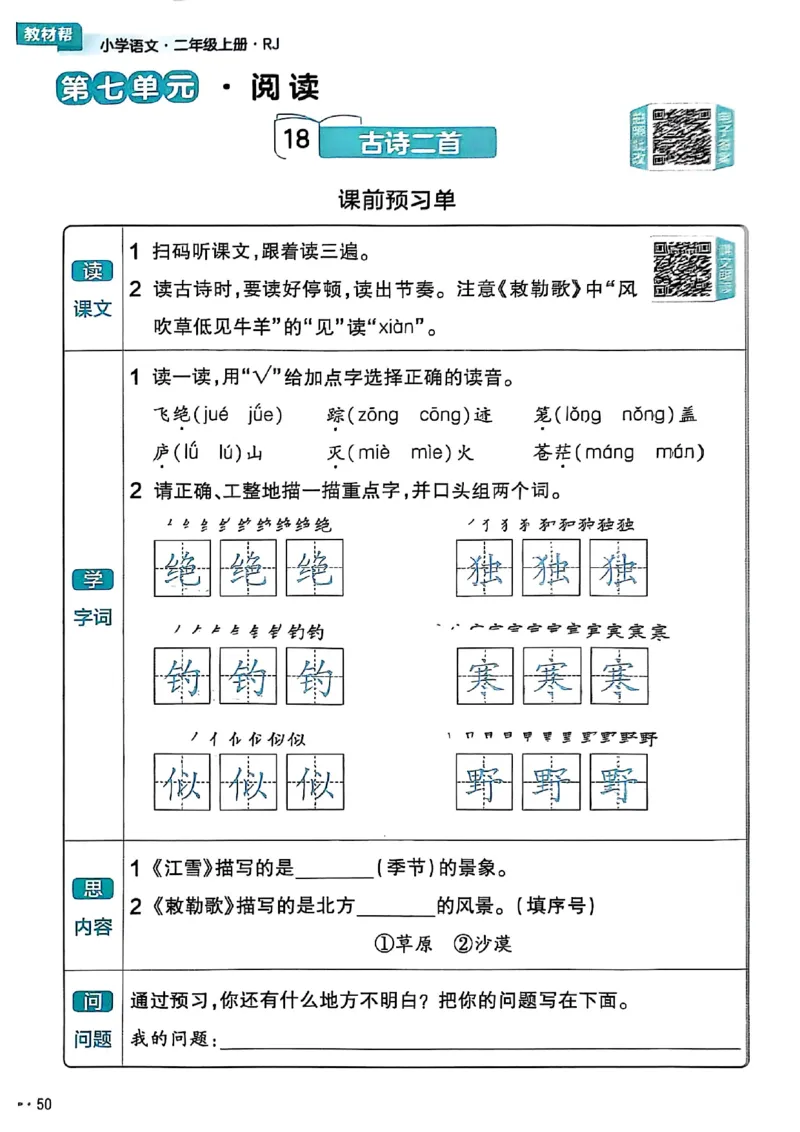 二年级语文人教版上册25秋《教材帮》练习帮_25秋《教材帮练习帮》系列_25秋1-5年级语文上册《教材帮》（完整版）_二年级语文人教版上册25秋《教材帮》