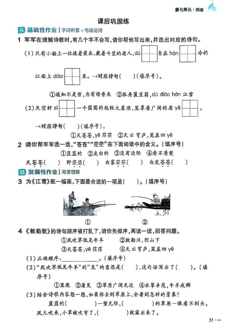 二年级语文人教版上册25秋《教材帮》练习帮_25秋《教材帮练习帮》系列_25秋1-5年级语文上册《教材帮》（完整版）_二年级语文人教版上册25秋《教材帮》