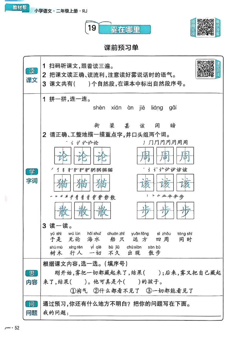 二年级语文人教版上册25秋《教材帮》练习帮_25秋《教材帮练习帮》系列_25秋1-5年级语文上册《教材帮》（完整版）_二年级语文人教版上册25秋《教材帮》
