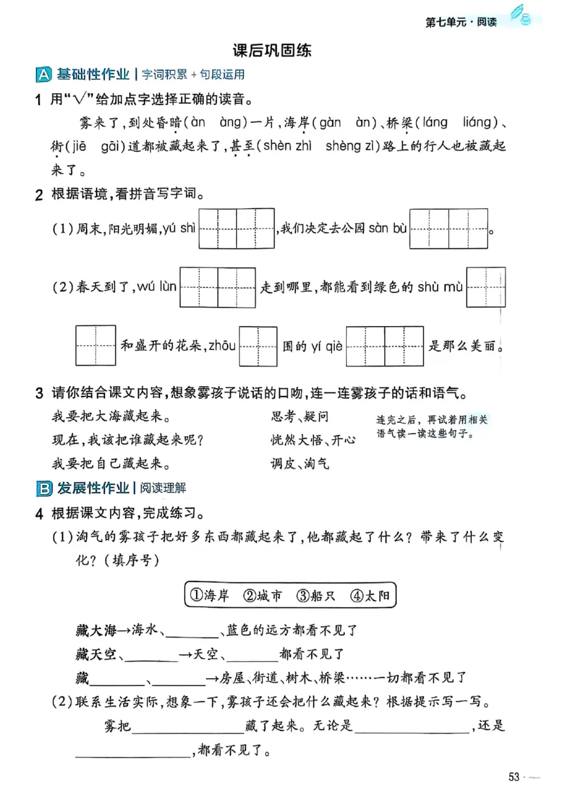 二年级语文人教版上册25秋《教材帮》练习帮_25秋《教材帮练习帮》系列_25秋1-5年级语文上册《教材帮》（完整版）_二年级语文人教版上册25秋《教材帮》