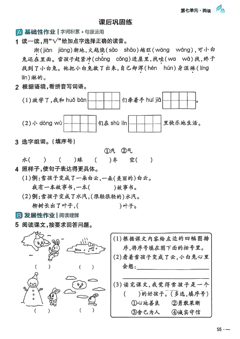 二年级语文人教版上册25秋《教材帮》练习帮_25秋《教材帮练习帮》系列_25秋1-5年级语文上册《教材帮》（完整版）_二年级语文人教版上册25秋《教材帮》