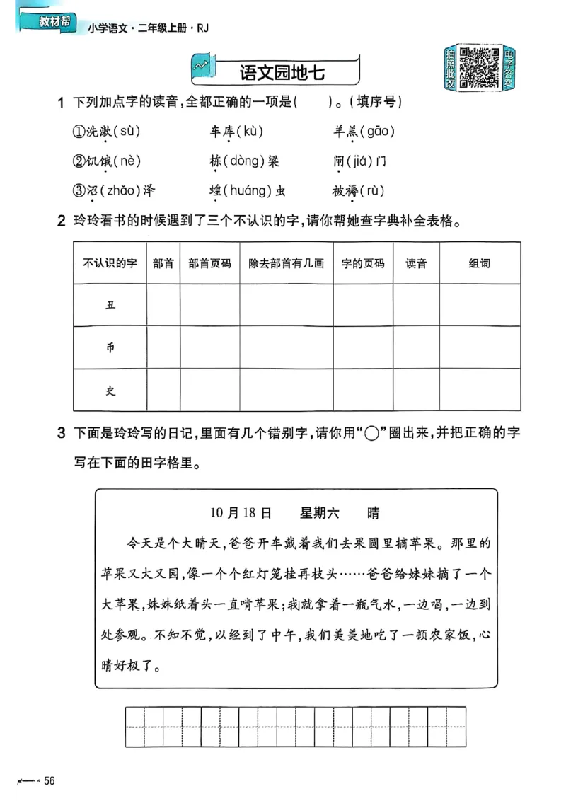 二年级语文人教版上册25秋《教材帮》练习帮_25秋《教材帮练习帮》系列_25秋1-5年级语文上册《教材帮》（完整版）_二年级语文人教版上册25秋《教材帮》