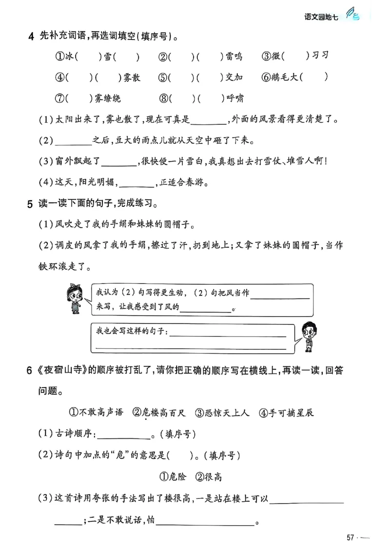 二年级语文人教版上册25秋《教材帮》练习帮_25秋《教材帮练习帮》系列_25秋1-5年级语文上册《教材帮》（完整版）_二年级语文人教版上册25秋《教材帮》
