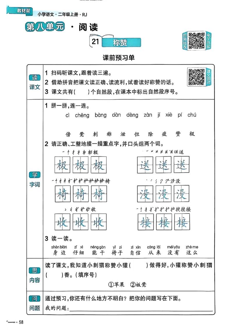 二年级语文人教版上册25秋《教材帮》练习帮_25秋《教材帮练习帮》系列_25秋1-5年级语文上册《教材帮》（完整版）_二年级语文人教版上册25秋《教材帮》