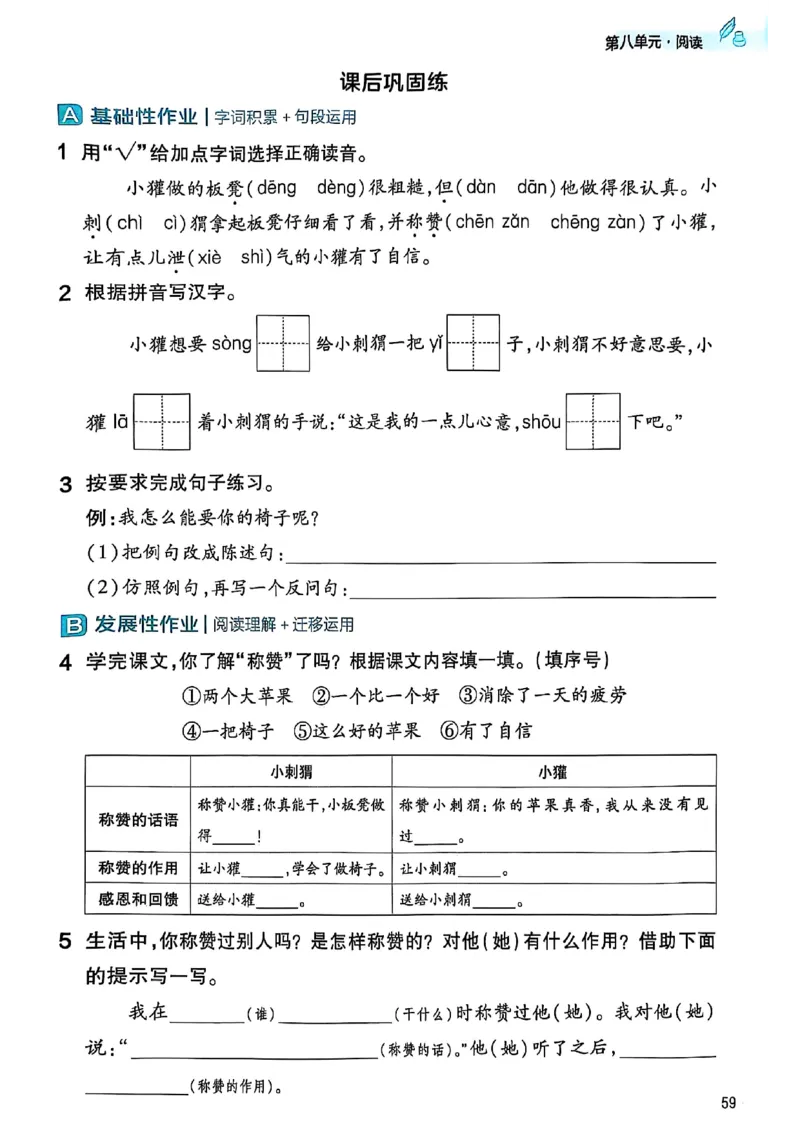 二年级语文人教版上册25秋《教材帮》练习帮_25秋《教材帮练习帮》系列_25秋1-5年级语文上册《教材帮》（完整版）_二年级语文人教版上册25秋《教材帮》
