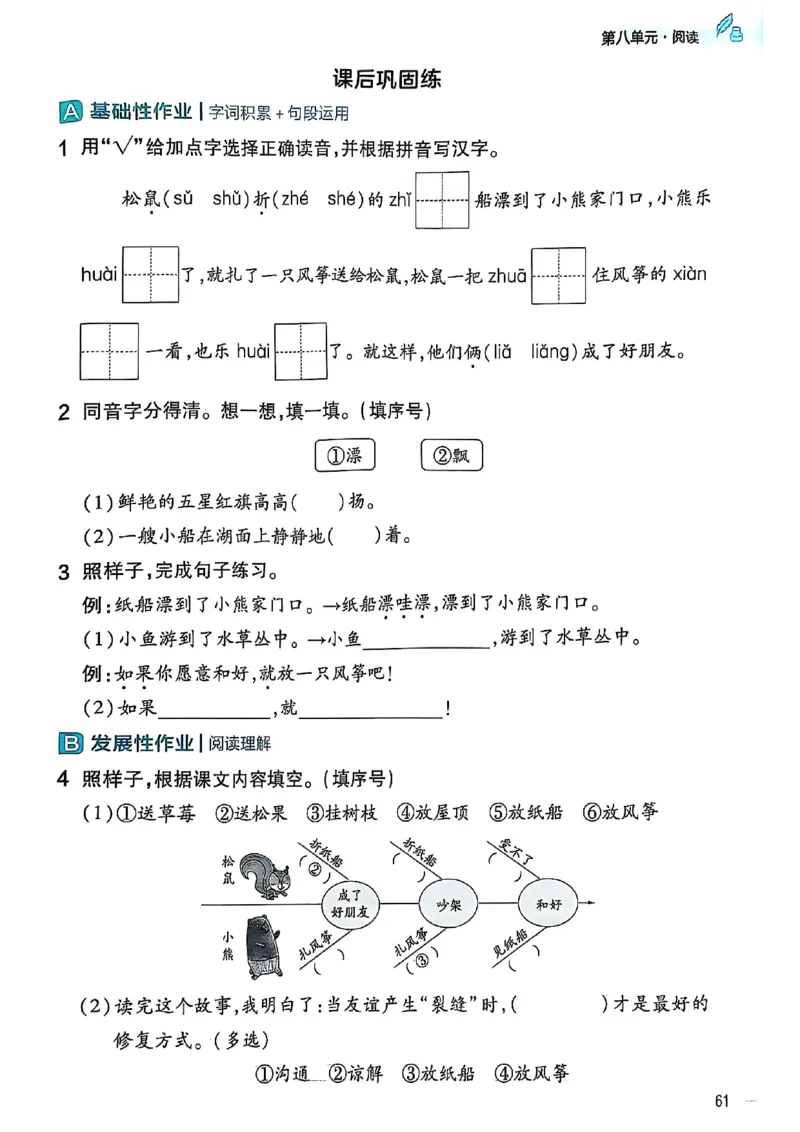 二年级语文人教版上册25秋《教材帮》练习帮_25秋《教材帮练习帮》系列_25秋1-5年级语文上册《教材帮》（完整版）_二年级语文人教版上册25秋《教材帮》