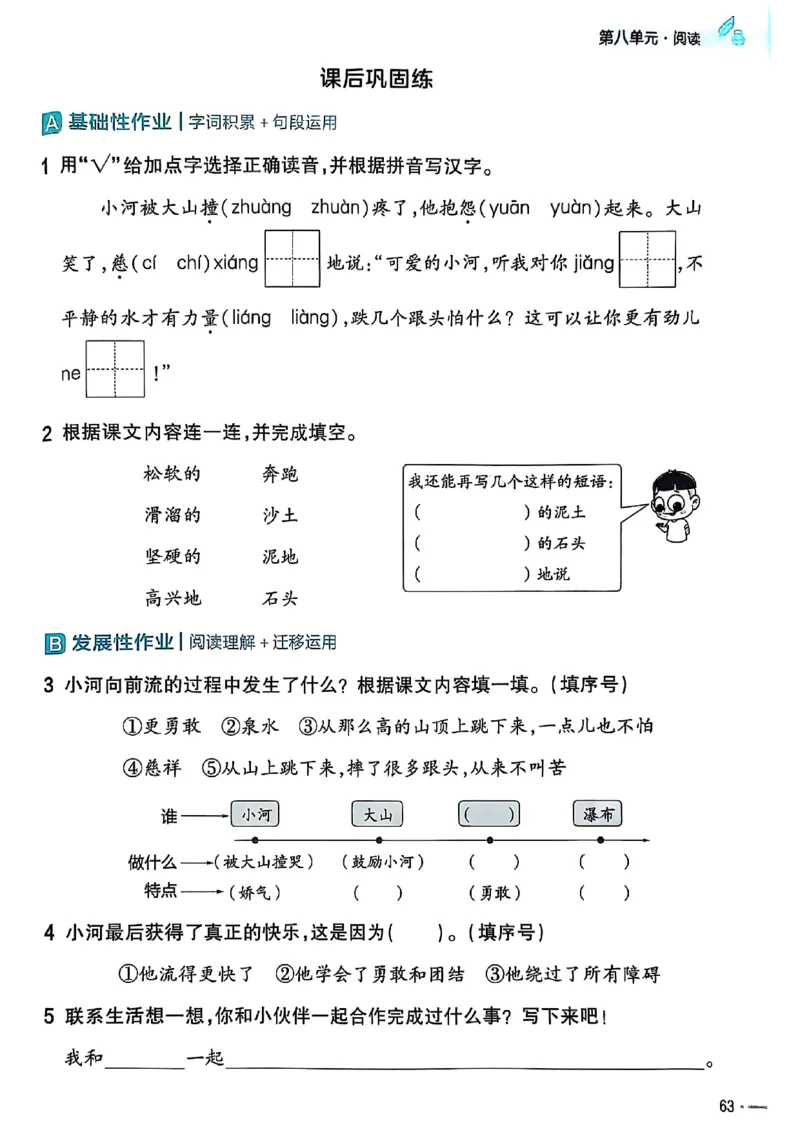 二年级语文人教版上册25秋《教材帮》练习帮_25秋《教材帮练习帮》系列_25秋1-5年级语文上册《教材帮》（完整版）_二年级语文人教版上册25秋《教材帮》