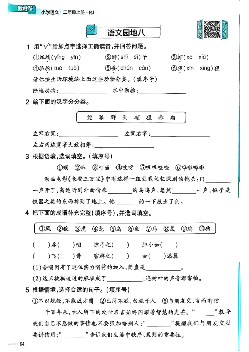 二年级语文人教版上册25秋《教材帮》练习帮_25秋《教材帮练习帮》系列_25秋1-5年级语文上册《教材帮》（完整版）_二年级语文人教版上册25秋《教材帮》