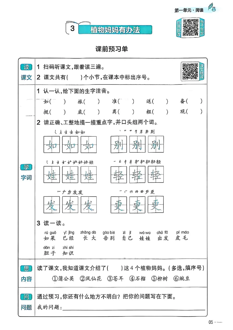 二年级语文人教版上册25秋《教材帮》练习帮_25秋《教材帮练习帮》系列_25秋1-5年级语文上册《教材帮》（完整版）_二年级语文人教版上册25秋《教材帮》