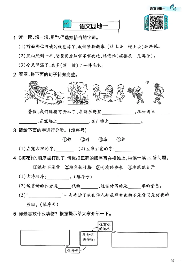 二年级语文人教版上册25秋《教材帮》练习帮_25秋《教材帮练习帮》系列_25秋1-5年级语文上册《教材帮》（完整版）_二年级语文人教版上册25秋《教材帮》