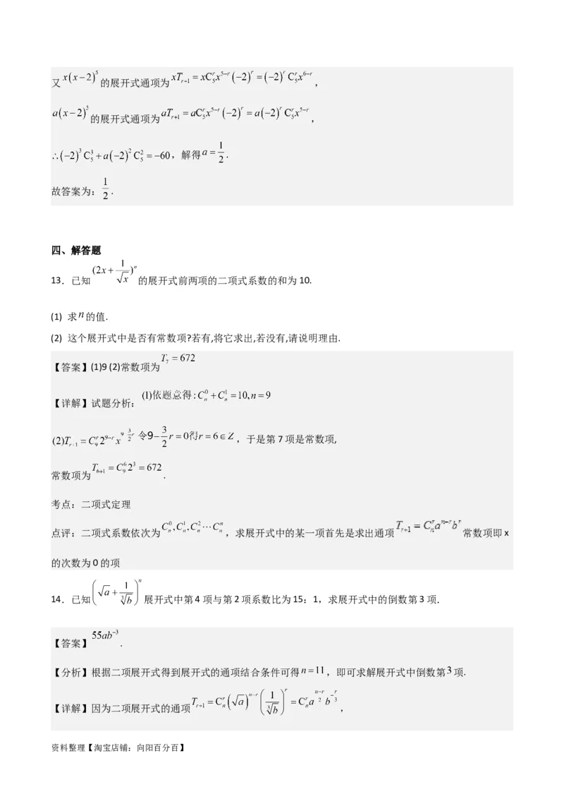 专题10.3二项式定理及其应用(解析版)_02高考数学_新高考复习资料_2024年新高考资料_一轮复习资料_2024年高考数学一轮复习《考点&bull;题型&bull;技巧》精讲与精练高分突破系列（新高考专用）