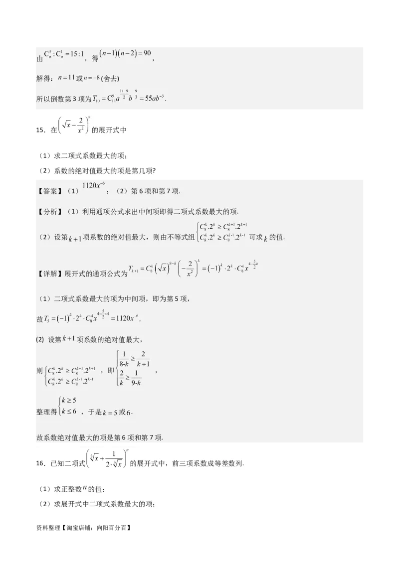 专题10.3二项式定理及其应用(解析版)_02高考数学_新高考复习资料_2024年新高考资料_一轮复习资料_2024年高考数学一轮复习《考点&bull;题型&bull;技巧》精讲与精练高分突破系列（新高考专用）