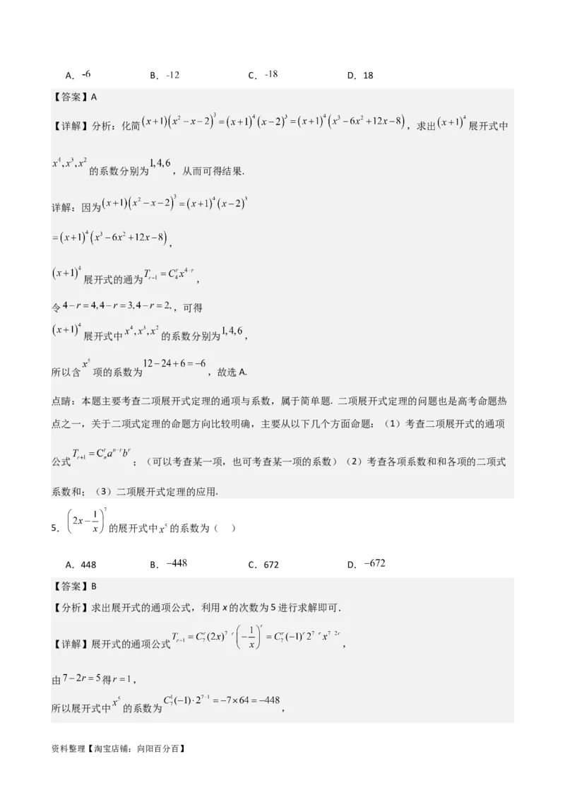 专题10.3二项式定理及其应用(解析版)_02高考数学_新高考复习资料_2024年新高考资料_一轮复习资料_2024年高考数学一轮复习《考点&bull;题型&bull;技巧》精讲与精练高分突破系列（新高考专用）