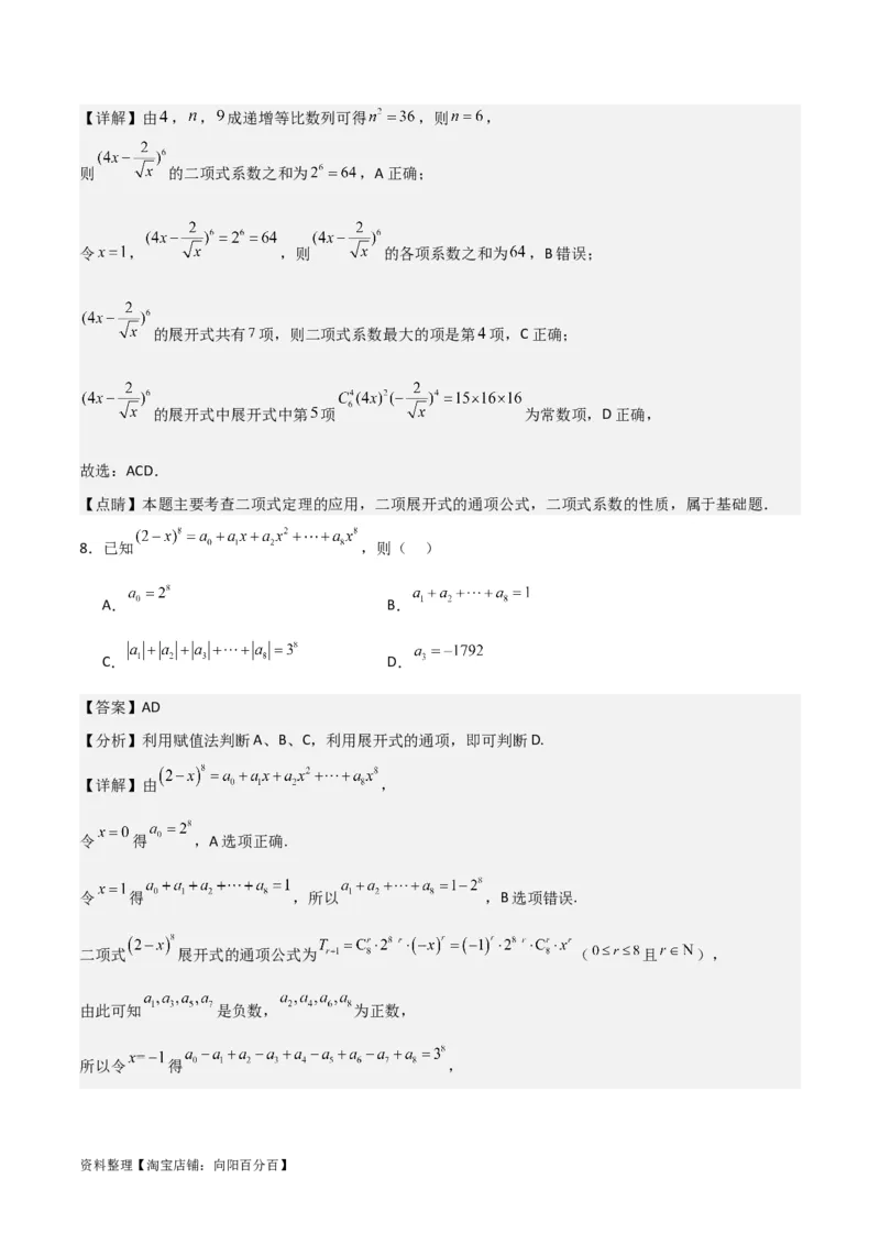 专题10.3二项式定理及其应用(解析版)_02高考数学_新高考复习资料_2024年新高考资料_一轮复习资料_2024年高考数学一轮复习《考点&bull;题型&bull;技巧》精讲与精练高分突破系列（新高考专用）