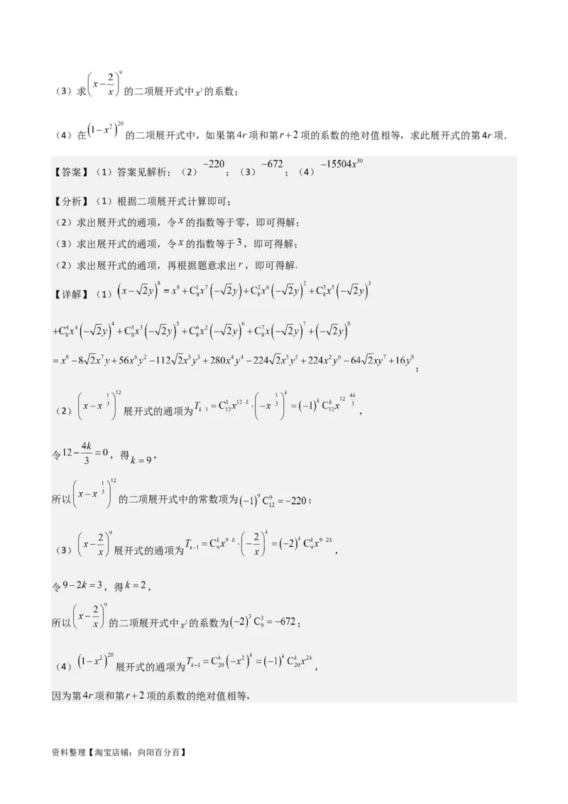 专题10.3二项式定理及其应用(解析版)_02高考数学_新高考复习资料_2024年新高考资料_一轮复习资料_2024年高考数学一轮复习《考点&bull;题型&bull;技巧》精讲与精练高分突破系列（新高考专用）